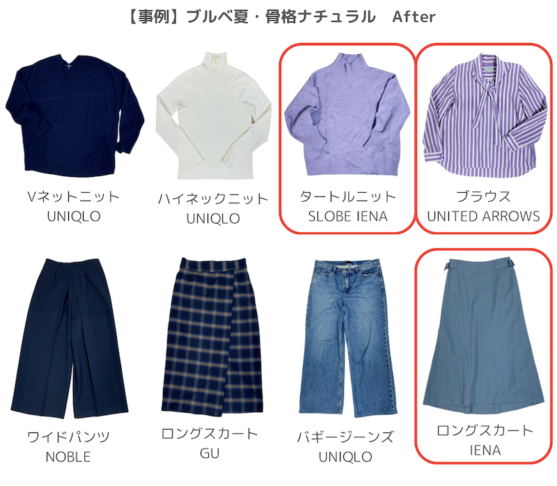 ブルベ夏・骨格ナチュラルのコーデ作り置き