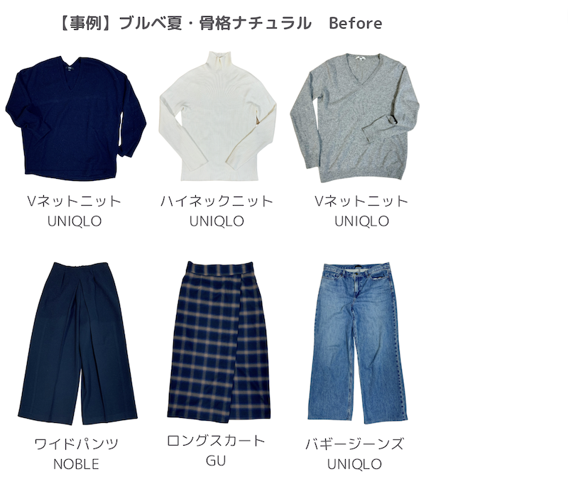 ブルベ夏・骨格ナチュラルのコーデ作り置き